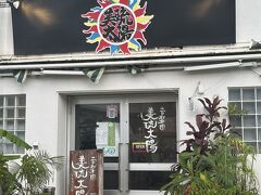 2日目の夕食は、「ミルティーダ」
美琉太陽と書いて、ミルティーダと読むようです。