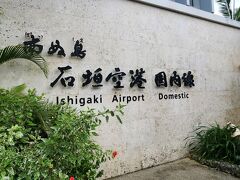 大阪から石垣空港まで2・5時間 映画見たりであっという間に到着。
雨を覚悟してたので 思ったより小降りで 晴れるかもと期待できる天気でした。