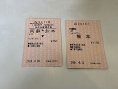 阿蘇駅