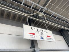 新水前寺駅 (JR)