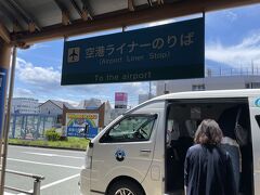 空港ライナー (阿蘇くまもと空港～肥後大津駅)