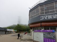 　わずかにのぞいていた晴れ間も、急に沸きあがて来た雲でかき消されてしまいました。
　コマ展望台はまだ開いてなくて、寒空、寒風の中、行き場がありません。
