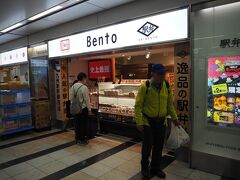 駅弁当 筑紫口店
