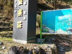 宝来荘
渓谷入口にある宿泊、食事もできる場所です。