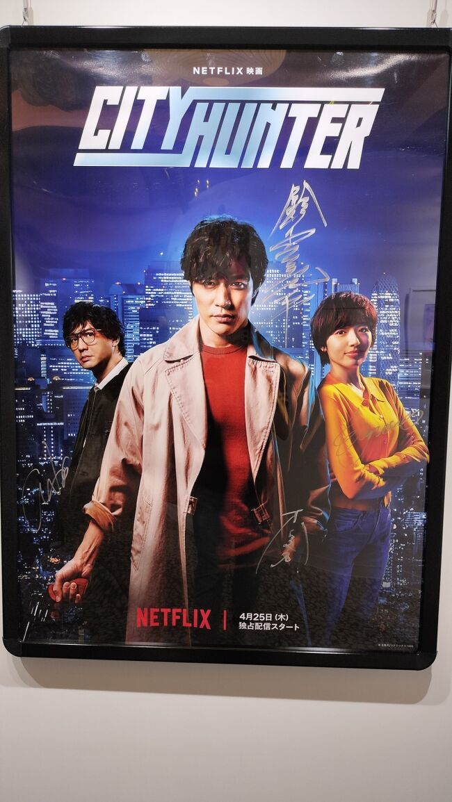 Netflix 映画シティハンター スペシャルBOX ノベルティ 四十川 على X: 