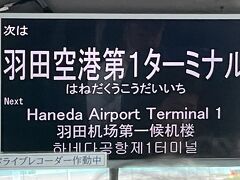 　さて次が私が下車する、第一ターミナル。今回搭乗するのはスターフライヤーSFJ。チケットはANAセールの時取りました。共同運行便なので。だけどJALのターミナル。