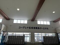 遅めのお昼を済ませ、離島ターミナルへ。