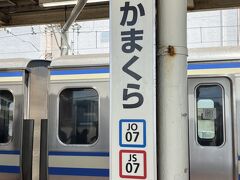 北鎌倉駅から横須賀線で一駅、鎌倉駅に到着。