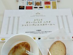 「シャトー・デュ・エスポワール」の見学は、予約不要で入館無料。

受付でラスクの試食・パンフレット・シールを受け取り、4階へ。
生ラスクとフリードリンクをいただいたら、自由に工場見学。