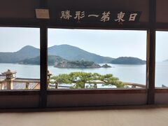 「日東第一形勝」と称される対潮楼の絶景。ここから見る景色が絵画のようになっています。とにかく素晴らしい。