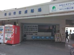 対潮楼の眺めを堪能した後、坂を下って港のほうへ。こちらが仙酔島への渡し船が出る乗り場です。今回は時間が限られていたので仙酔島へと行くことができませんでした。それは次回来たときの楽しみにとっておきます。