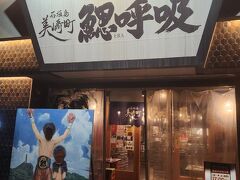 鰓呼吸 石垣島美崎町店