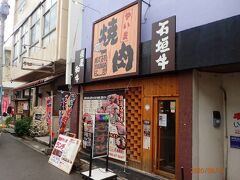 焼肉 やいま