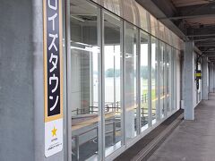 ＡＭ１０時２２分。
「ロイズタウン駅」にて下車。