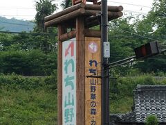05:55 わち山野草の森　京都府船井郡京丹波町坂原 