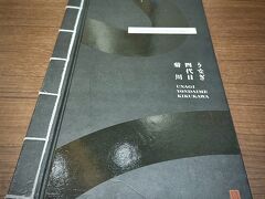 【うなぎ 四代目 菊川】

なんせ、一本1,000B以上するらしく...ちと躊躇...していた...