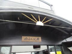 山越えして約1時間でゆふいん駅前到着
