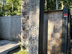 15時50分頃 明月院に着きました　

※写真は閉門後に撮影