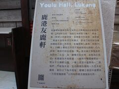 鹿港友鹿軒