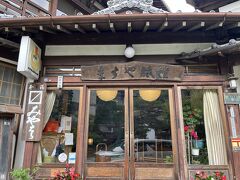 田沢温泉 ますや旅館