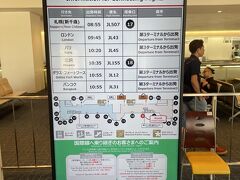 羽田空港 第1旅客ターミナル