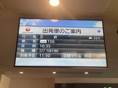 羽田空港 第1旅客ターミナル