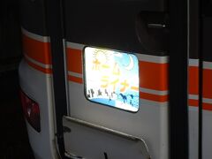 浜松駅で。
ヘッドマーク。