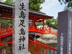 松本市の浅間温泉からまずは上田市の生島足島(いくしまたるしま)神社へ。日本の中央と呼ばれるところはいくつかありますが、ここもその一つです。