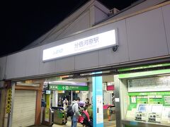 分倍河原駅