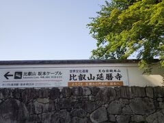 穴太衆積みの石垣