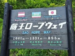 蔵王ロープウェイの山麓駅に戻ってきました。