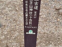 前を歩いている人につられて歩いていたら、山頂でなく、避難小屋に着いてしまったのですが、そこから、山頂へ向かいました。