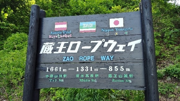 梅雨入り前に山に行こう（１）』蔵王温泉(山形県)の旅行記・ブログ by mar_harさん【フォートラベル】