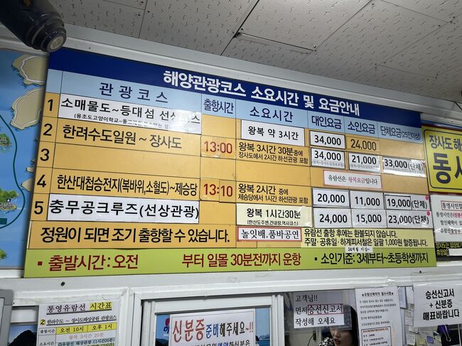 4番の2時間20000ウォンの遊覧船コース