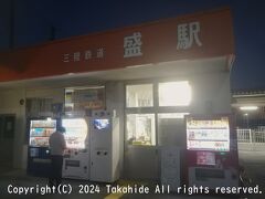 三陸鉄道 盛駅

田茂山駅の先を右折し県道230号(旧国道45号)を北上すると盛駅に出ます。


盛駅：https://www.sanrikutetsudou.com/%E9%A7%85%E6%83%85%E5%A0%B1/%E7%9B%9B%E9%A7%85/
盛駅：https://ja.wikipedia.org/wiki/%E7%9B%9B%E9%A7%85
県道230号線：https://ja.wikipedia.org/wiki/%E5%B2%A9%E6%89%8B%E7%9C%8C%E9%81%93230%E5%8F%B7%E4%B8%B8%E6%A3%AE%E6%A8%A9%E7%8F%BE%E5%A0%82%E7%B7%9A