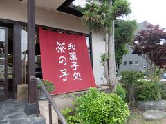 茶の子