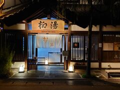 柳湯