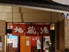 地蔵湯