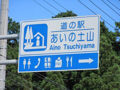 滋賀県　№01　あいの土山
2022年7月28日に第20回近畿道の駅スタンプラリーの際に訪問
※滋賀県の道の駅カード収集としては4回目