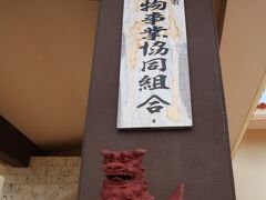 宮古島市体験工芸村