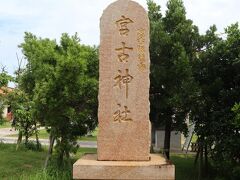 宮古神社
