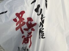ひもの屋半兵衛