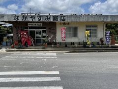 中休味商店