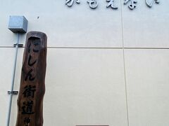 ニセコ方面に向かうのに、半島をぐるっとルートを行きます。
神恵内の道の駅でわかめとか買ってみる。

オスコイはニシン漁の船を漕ぐ時のかけ声「オースコーイ」が由来なんだそうです。