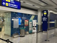 乗り継ぎゲートに向かいます。
桃園空港でお会いしたワンエメのご夫婦と別れます。