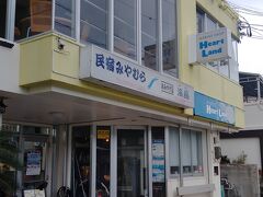 民宿みやむら