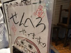 せんべろ「米仙」・・・ここも物価高騰の波を受けて価格ＵＰになってた！