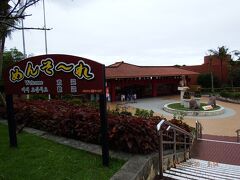 ５日目。
オプションですが入園料アイス付きで500円と格安なので、久々の「おきなわワールド」
