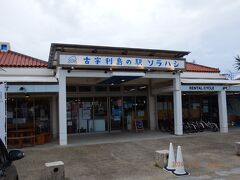 古宇利島の駅ソラハシ