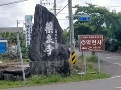 バスで薬泉寺へ